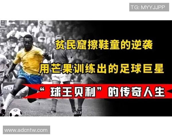 小矮人足球明星的传奇故事与成就揭秘