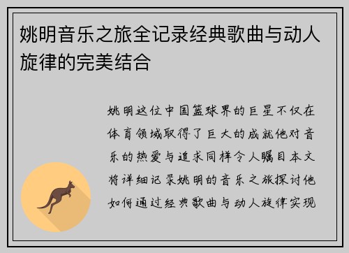 姚明音乐之旅全记录经典歌曲与动人旋律的完美结合
